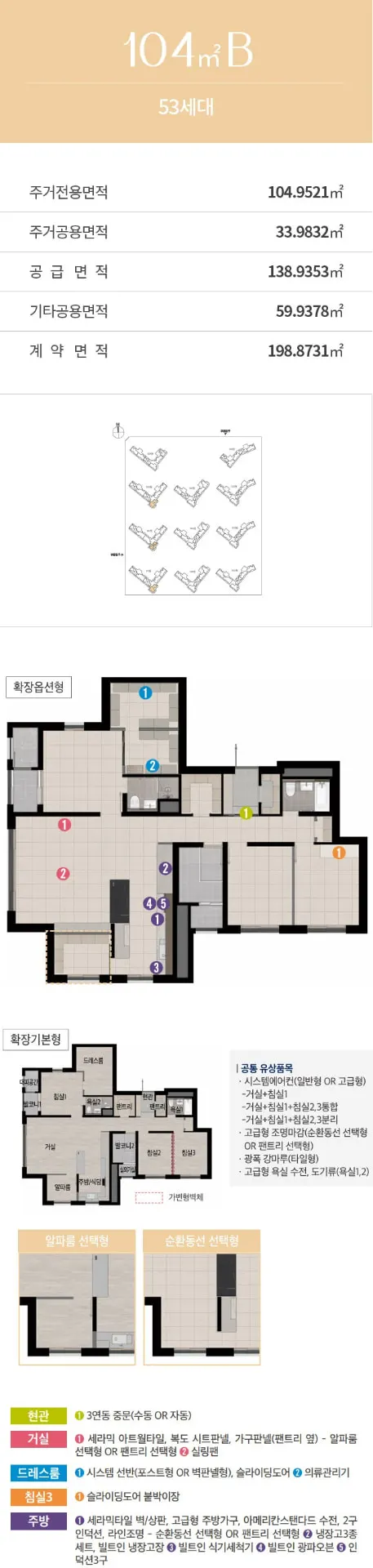 에코델타시티 엘가 로제비앙 전용 104㎡B 평면도 (53세대)