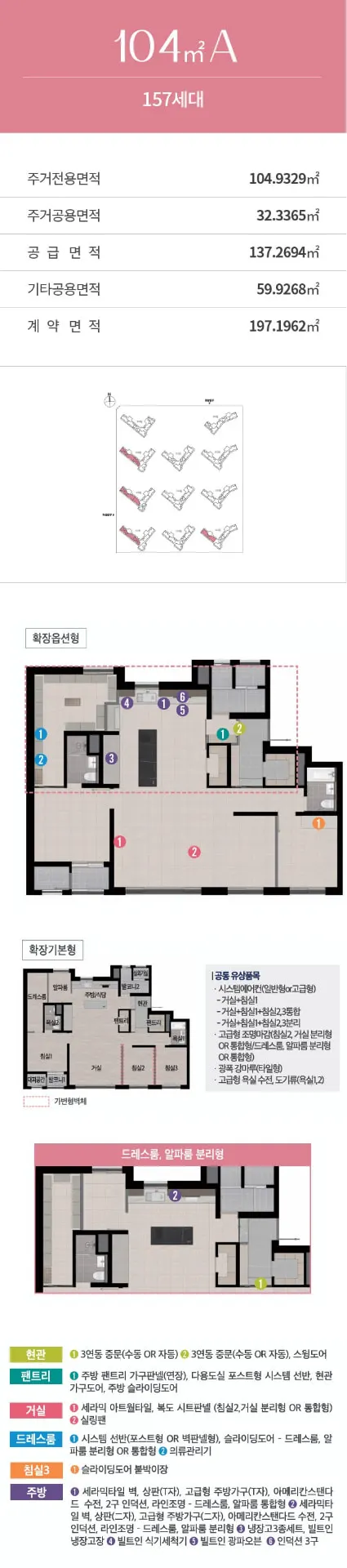 에코델타시티 엘가 로제비앙 전용 104㎡A 평면도 (157세대)